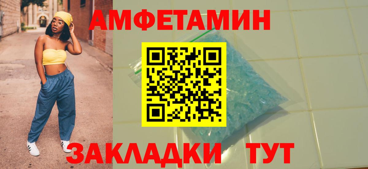 АМФЕТАМИН  Amphetamine  Ржев  АМФ VHQ  Вход с VPN 