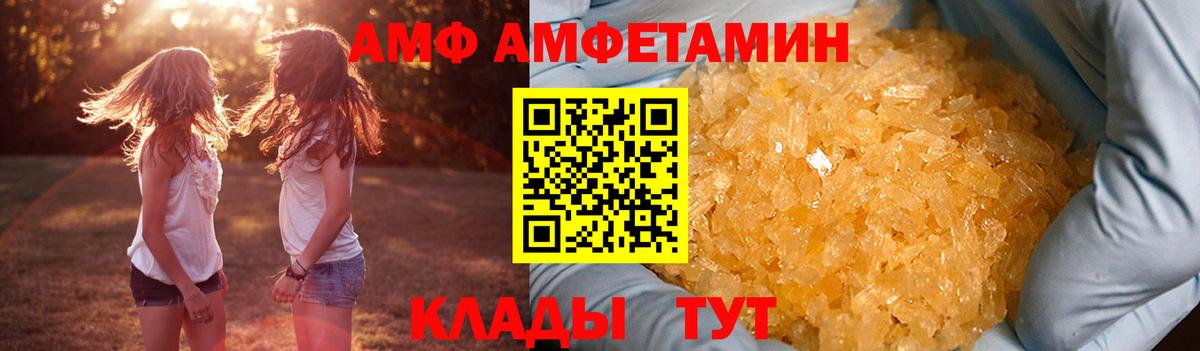 АМФ Розовый Ржев