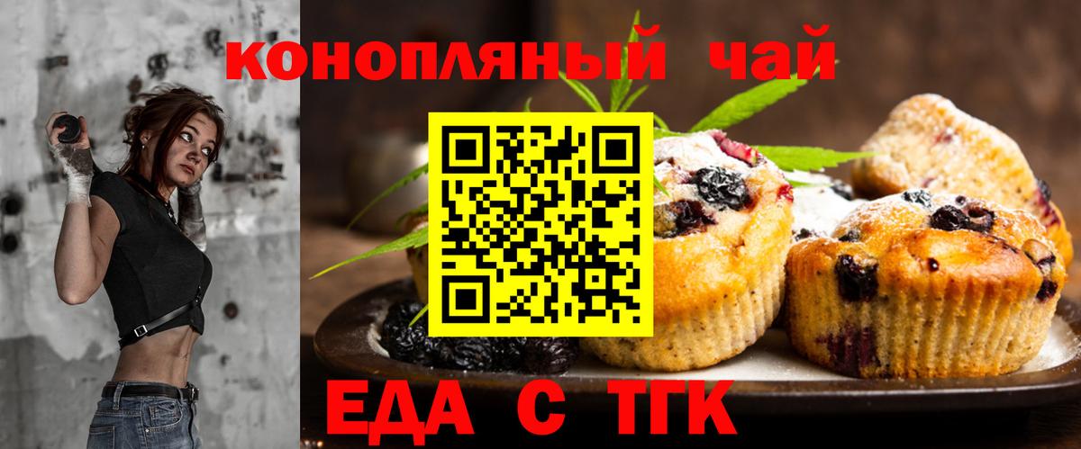 Ржев  Печенье с ТГК марихуана  Вход с VPN 