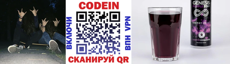 Codein напиток Lean (лин)  Ржев 