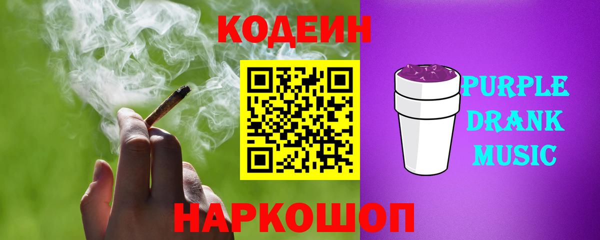 Кодеиновый сироп Lean напиток Lean (лин) Ржев