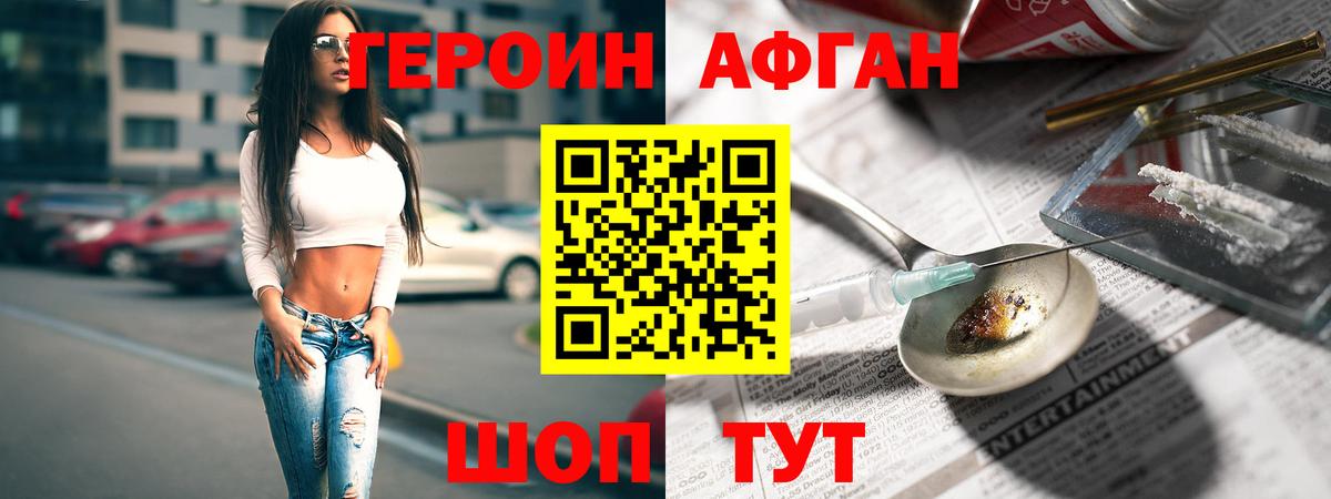 Ржев  Героин  Вход с VPN  ГЕРОИН афганец 