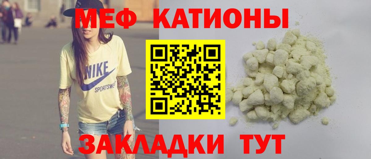 Ржев  Меф кристаллы  МЯУ-МЯУ кристаллы  МЕФ  Вход с VPN  Меф 