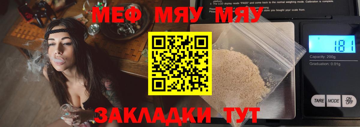 Меф мяу мяу кристаллы Ржев